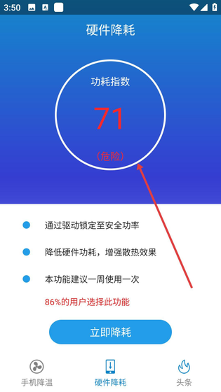 散热器 硬件降耗界面