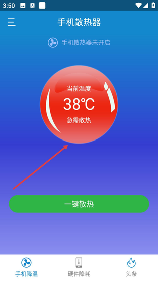 散热器 一键降温界面预览