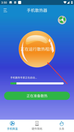 散热器 散热进行中界面